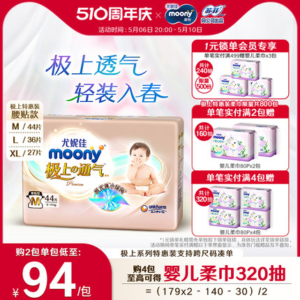 尤妮佳moony极上通气极光薄小绿网新上市婴儿特惠装纸尿裤M/L/XL