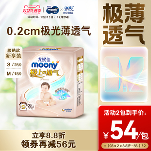 M18 S25 尤妮佳moony极上通气极光薄小绿网新生儿纸尿裤 mini新享装