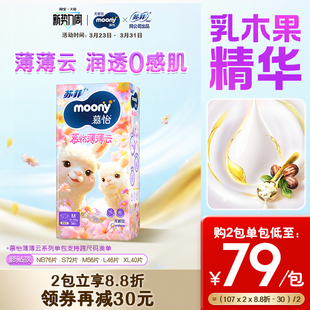 任选NB 1包 全尺码 尤妮佳moony慕怡薄薄云系列婴儿透气纸尿裤