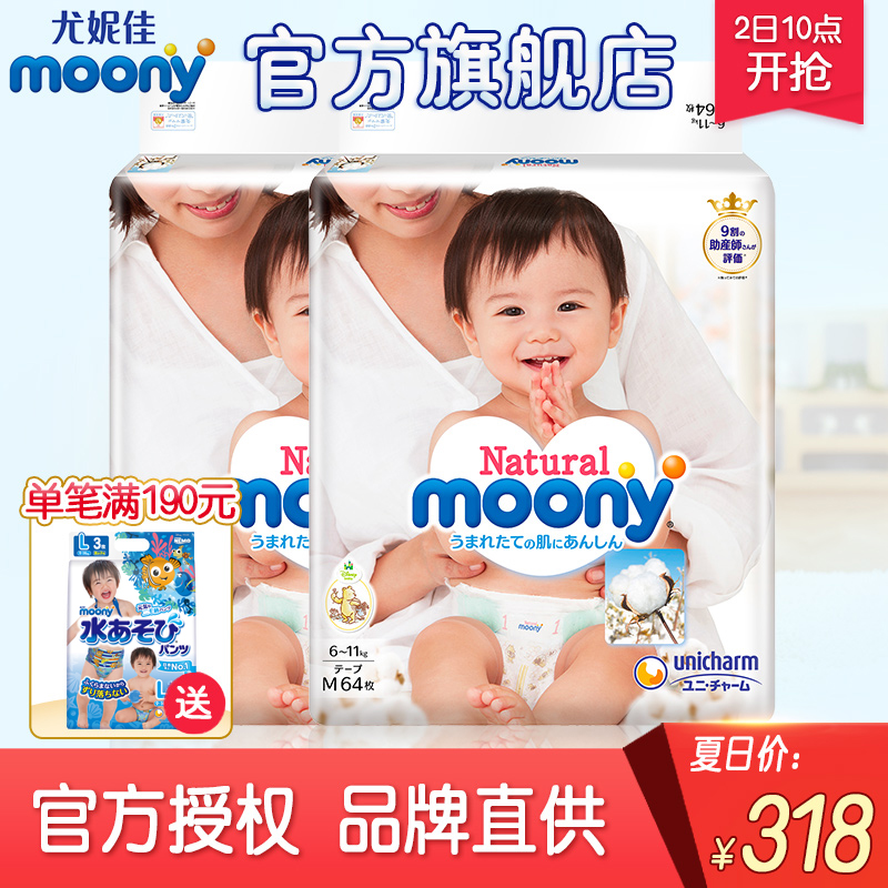 皇家系列尤妮佳Natural Moony嬰兒紙尿褲M64*2包干爽透氣尿不濕