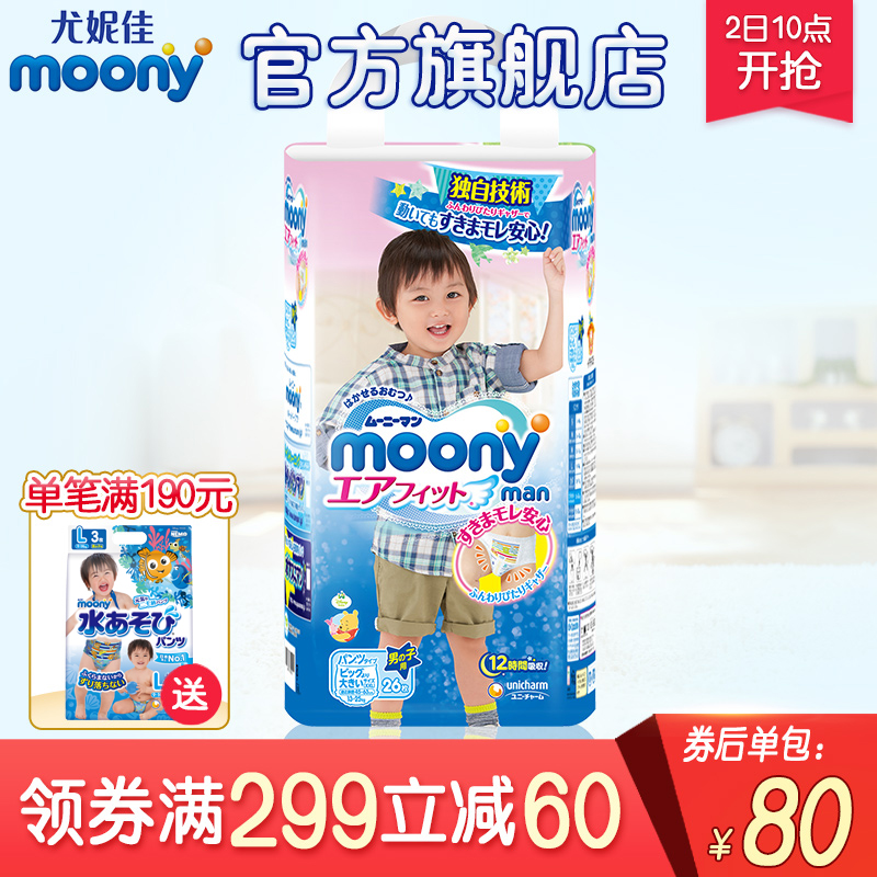 尤妮佳Moony嬰兒加大碼褲型紙尿褲XXL26片男寶專用干爽透氣