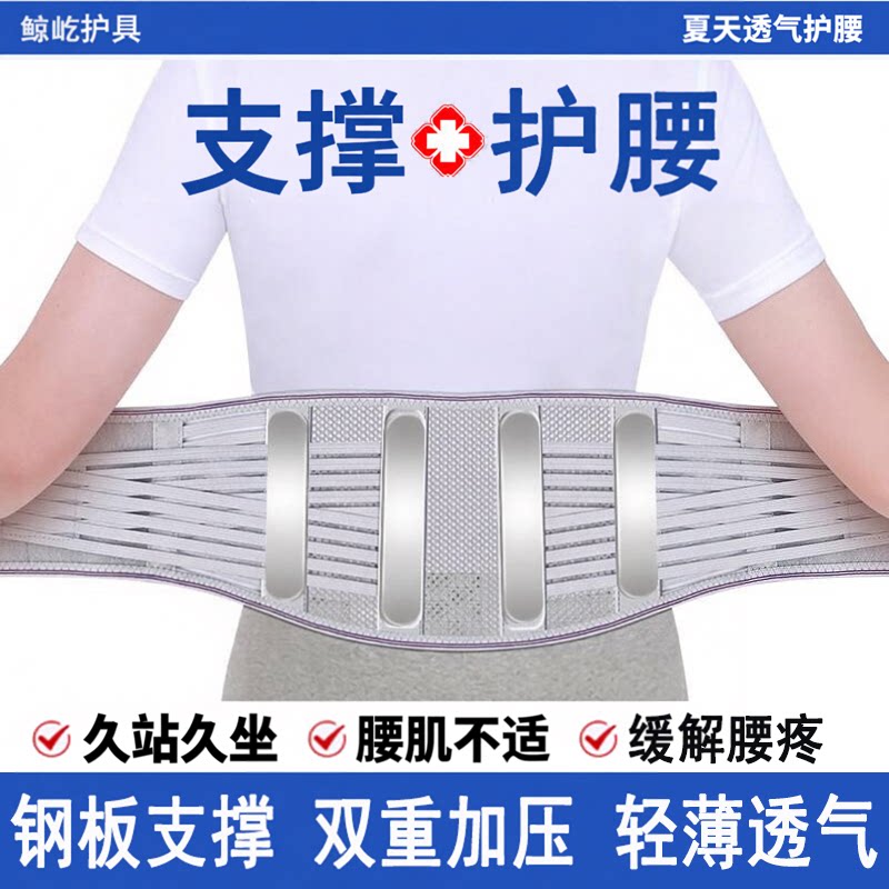 薄款护腰带夏季腰椎盘突出腰肌劳损久坐腰部腰托钢板轻薄透气窄款