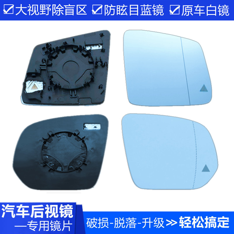 奔驰GLE电加热反光镜倒车镜片