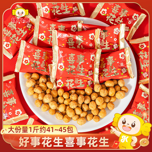 好事花生喜事花生订婚结婚喜糖