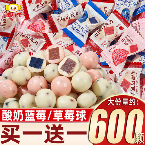 棵力果酸奶山楂球巧克力蓝莓果球