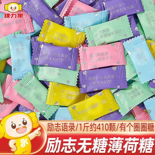 励志语录无糖薄荷糖500g仅11.9起