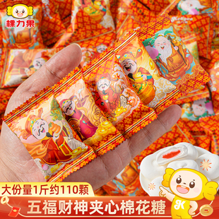 棵力果五福财神夹心棉花糖独立小包装过新年货糖果喜糖小零食批发