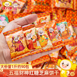 棵力果财神爷饼干单独小包装过新年货小零食休闲小吃食品整箱批发