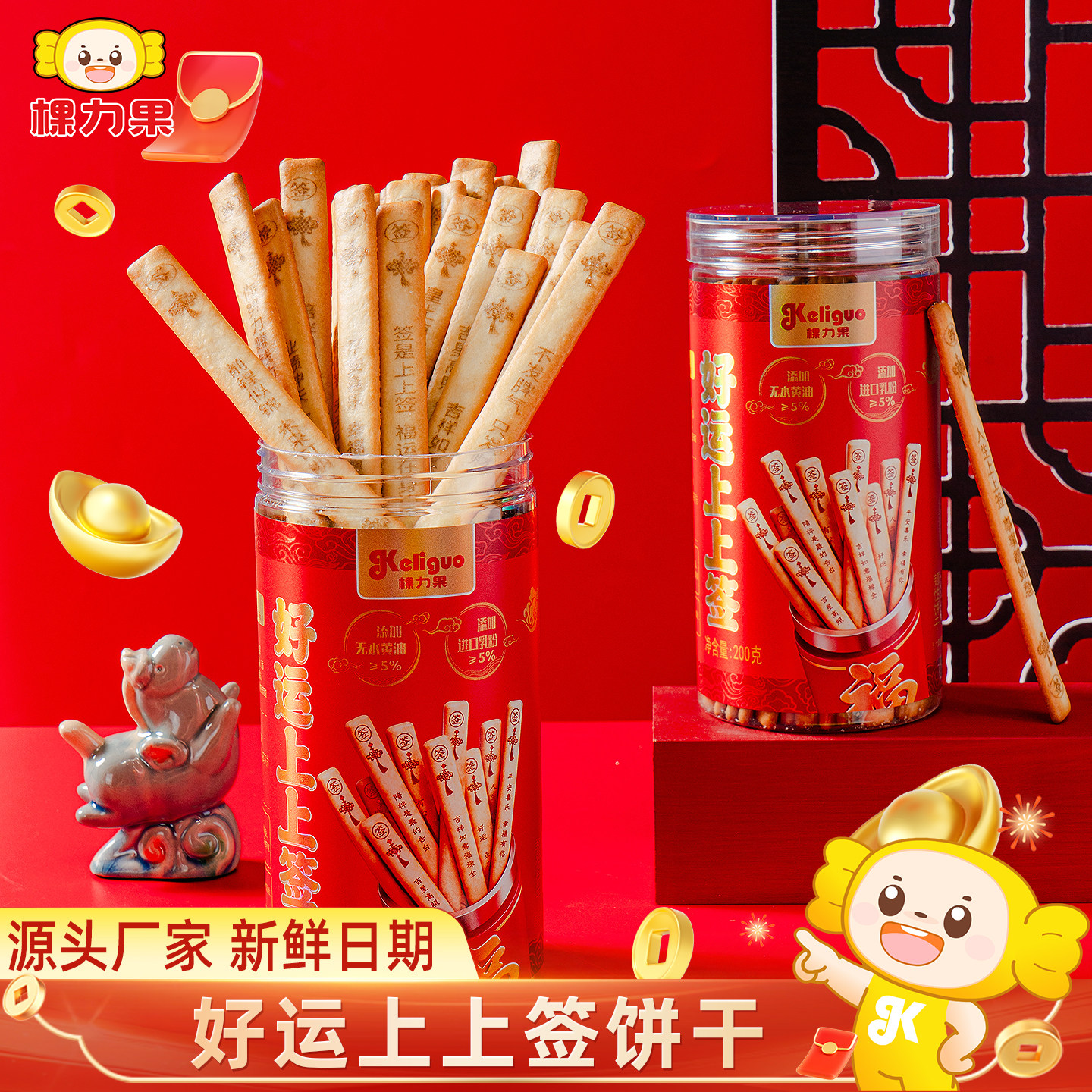 棵力果创意抽签好运上上签饼干零食休闲小吃食品网红爆款2025新款,零食/坚果/特产,韧性饼干,淘宝优惠券,粉丝福利购,淘宝优惠卷