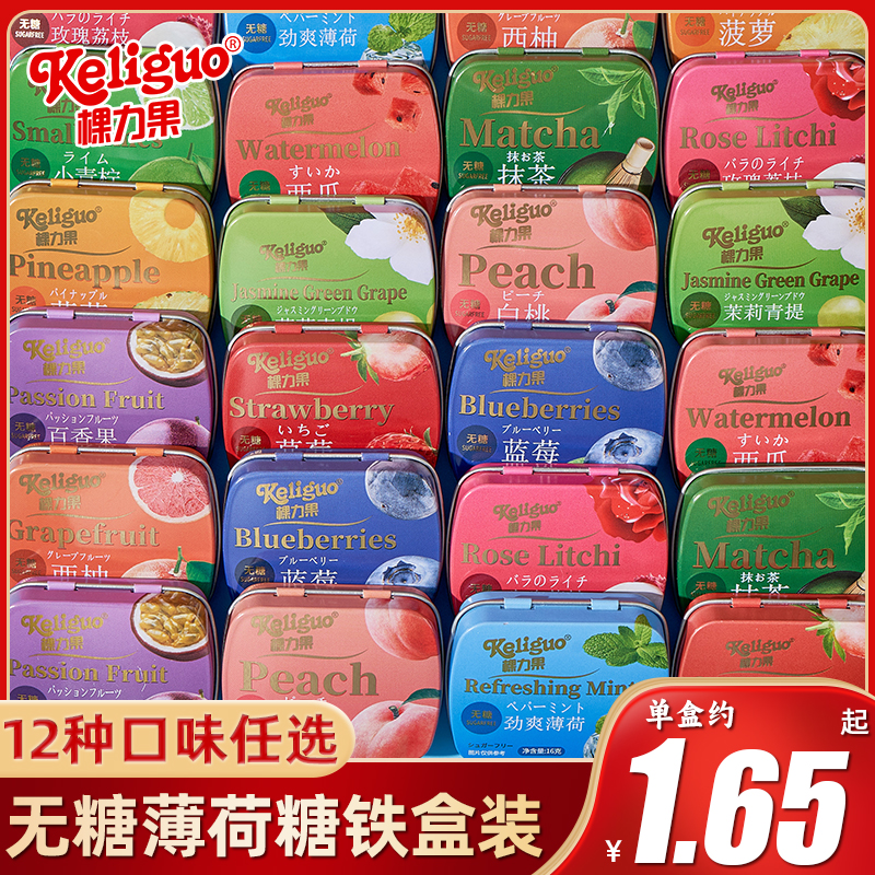 棵力果无糖薄荷糖铁盒装强劲清凉清新口气含片网红糖果小零食批发