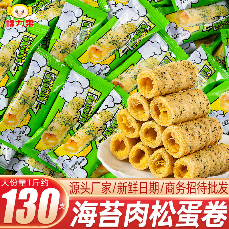 网红肉松海苔蛋卷办公室儿童饼干上班解馋小零食休闲小吃食品批发
