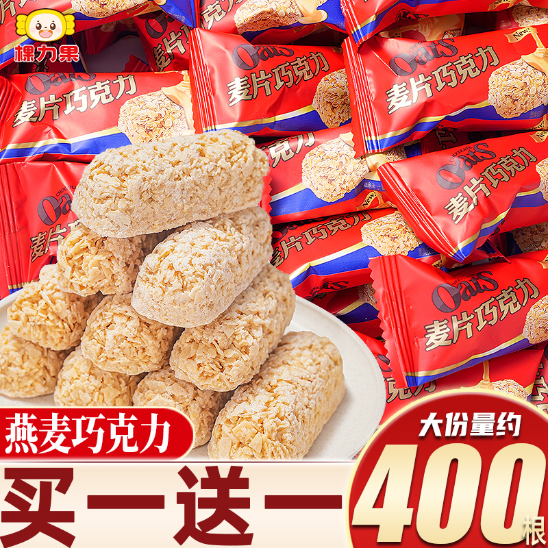 燕麦片巧克力酥糖果结婚喜糖过新年货小零食休闲食品小吃网红批发
