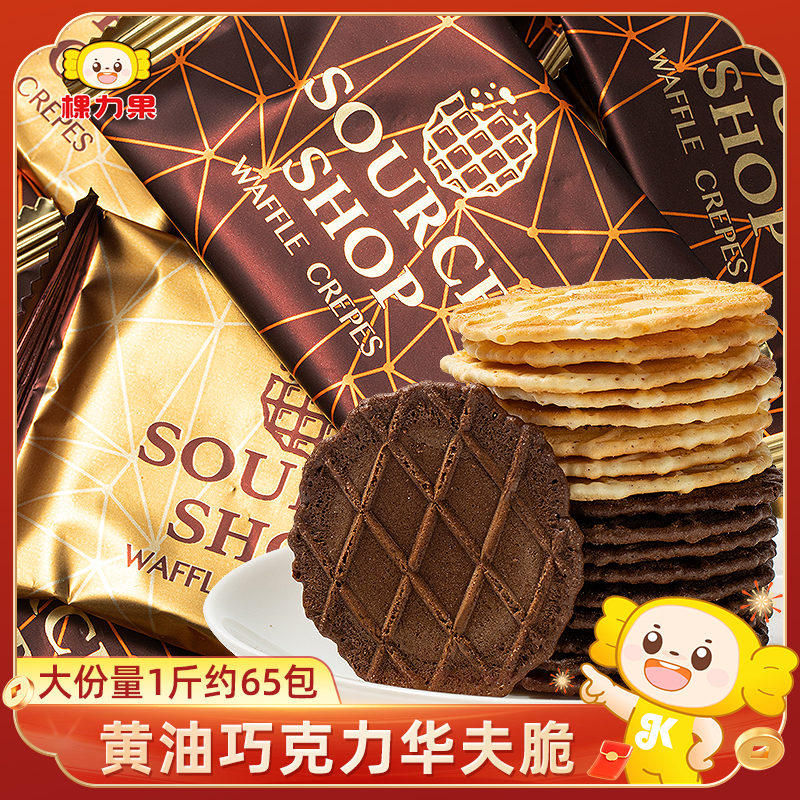 黄油巧克力华夫脆饼干独立小包装