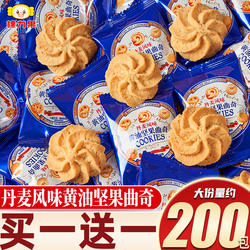 丹麦风味黄油坚果曲奇饼干独立小包装解馋小零食休闲食品小吃批发