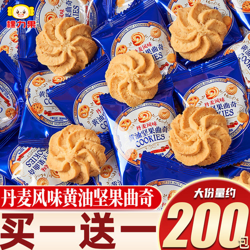 丹麦风味黄油曲奇饼干独立小包装