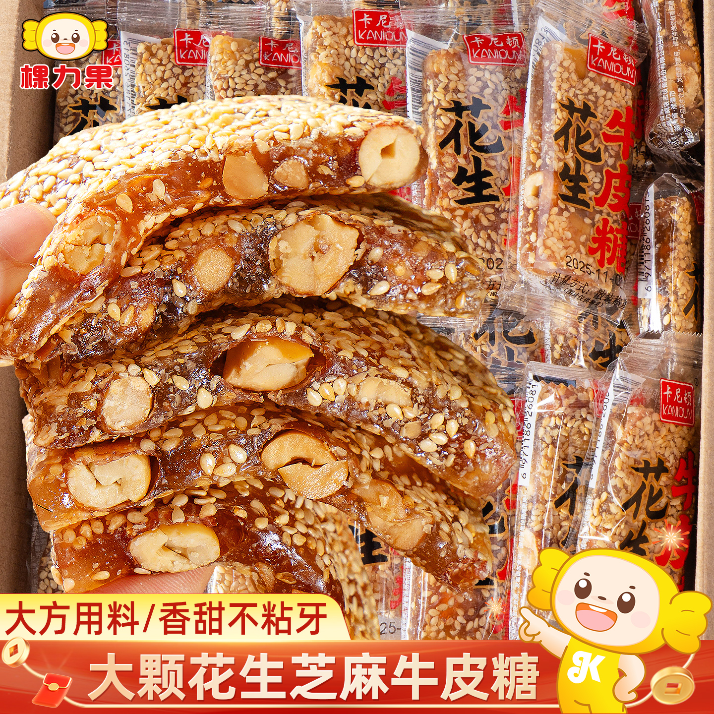 老式正宗花生芝麻牛皮糖特产地方特色小吃美食糖果怀旧小零食批发