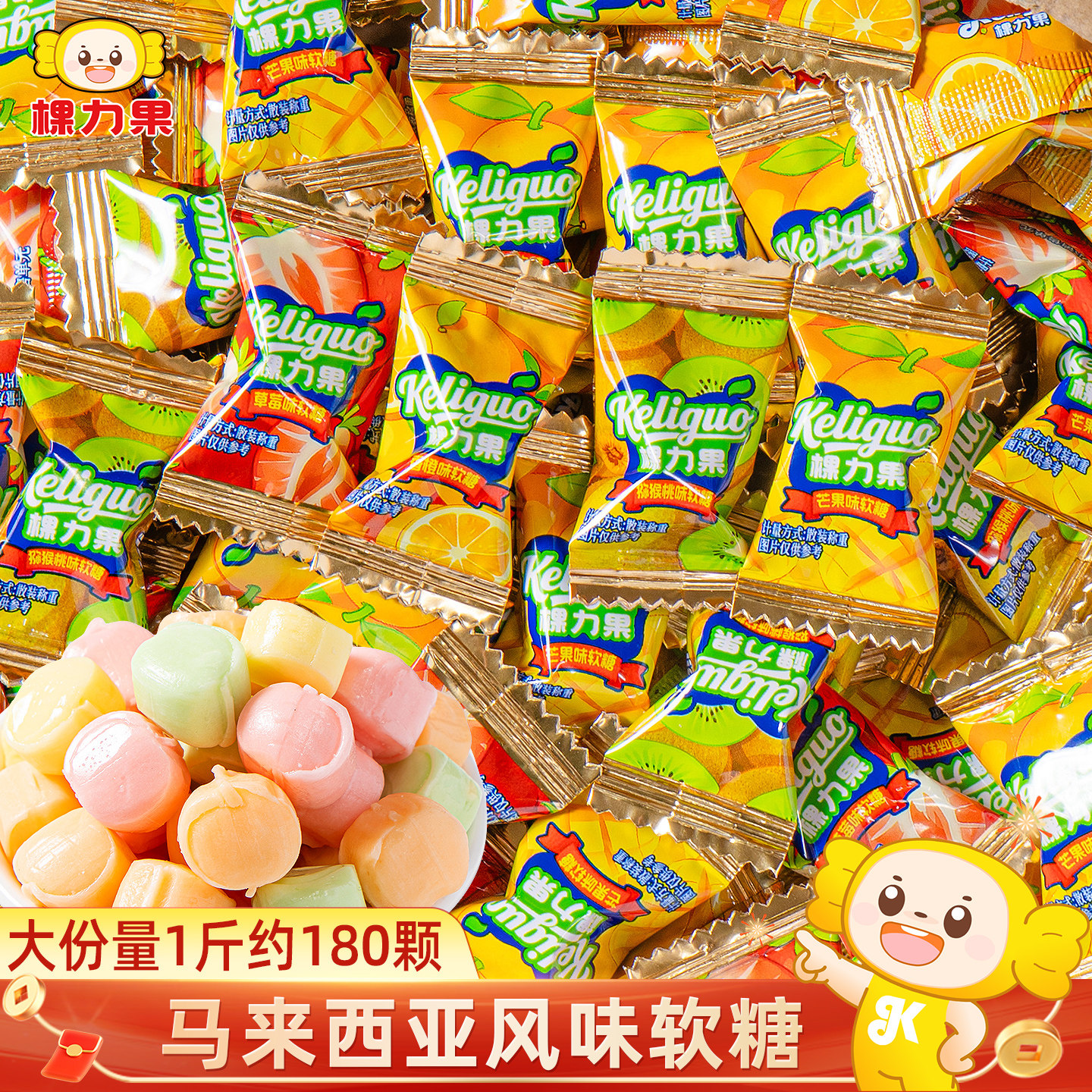 棵力果马来西亚风味水果软糖散装春节过新年货糖果喜糖小零食批发