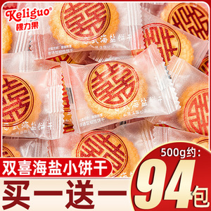 棵力果结婚专用喜饼带喜字伴手礼订婚嫁小饼干摆盘零食散装发批