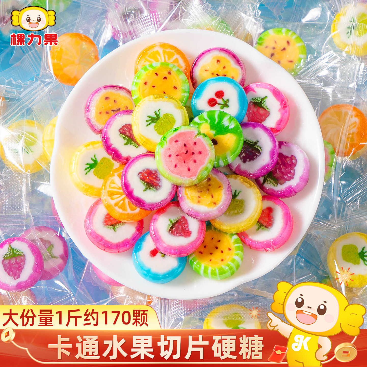 棵力果切片糖水果糖多种口味硬糖童年散装过新年货糖果小零食批发