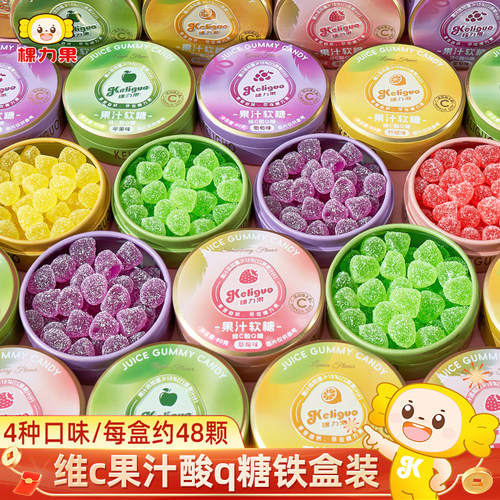 棵力果维C果汁酸q糖便携铁盒装