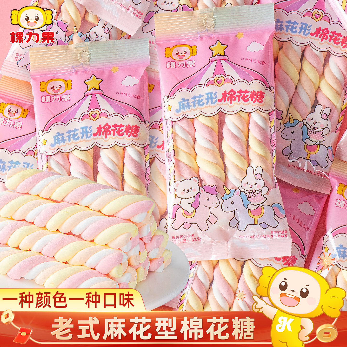 棵力果老式彩色麻花型棉花糖长条卷儿童糖果小时候的怀旧零食批发