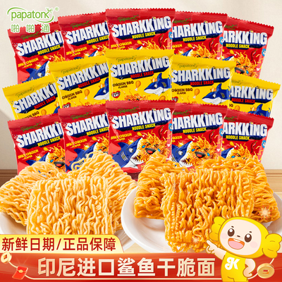 印尼进口啪啪通鲨鱼干脆面