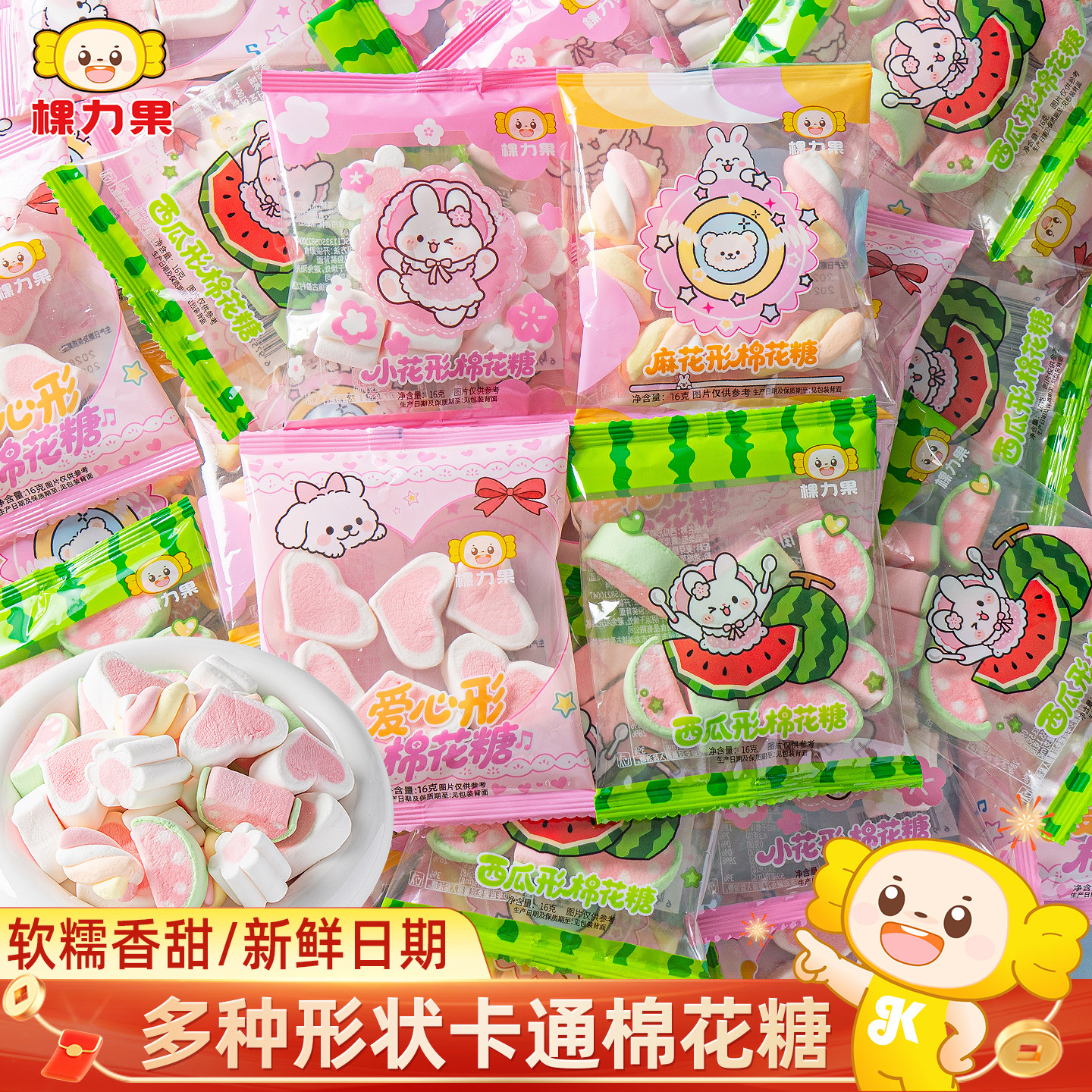 棵力果卡通彩色棉花糖蛋糕冰淇淋装饰小包装喜糖混装糖果零食批发