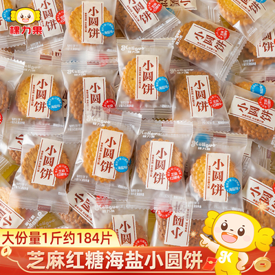 日式海盐小圆饼干单独小包装