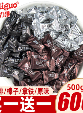 coffee Candy干嚼炭烧咖啡糖黑咖啡豆原味过新年糖果零食散装批发