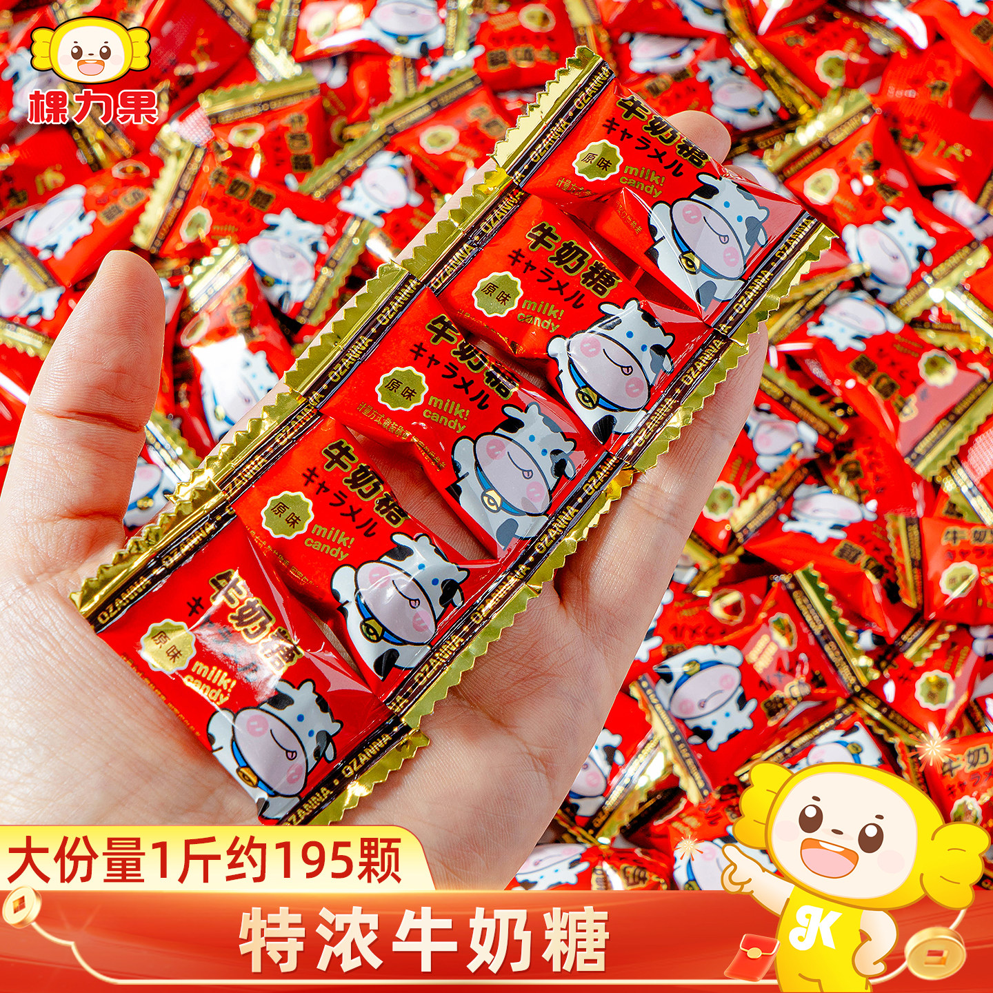 棵力果牛奶糖结婚喜糖散装过新年货糖果软糖上课零食批发奖励学生