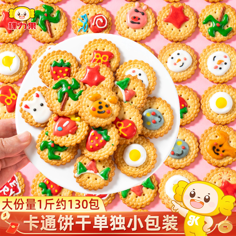 棵力果儿童节散装可爱小饼干单独小包装零食休闲小吃食品整箱批发