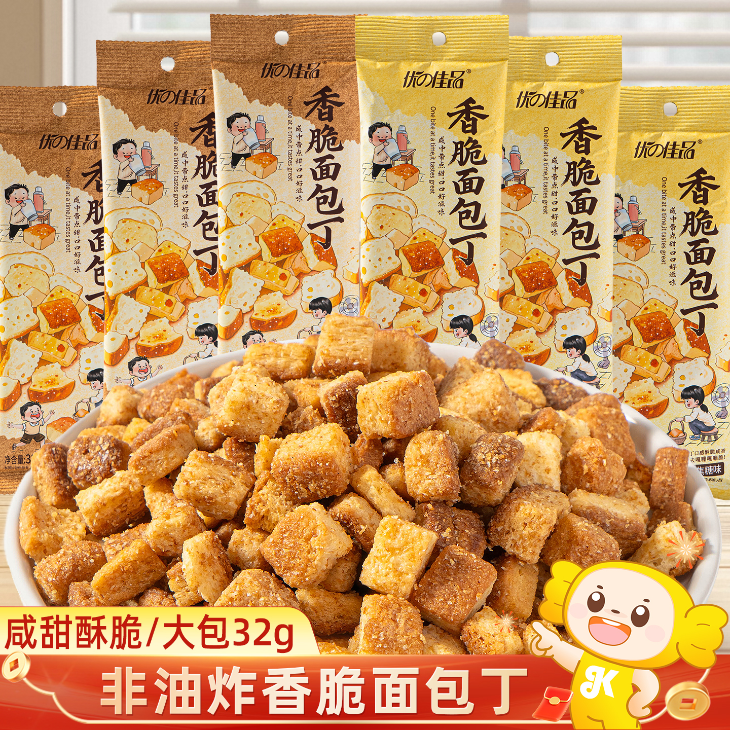 网红海盐焦糖味香酥脆面包丁饼干解馋小零食休闲小吃食品整箱批发