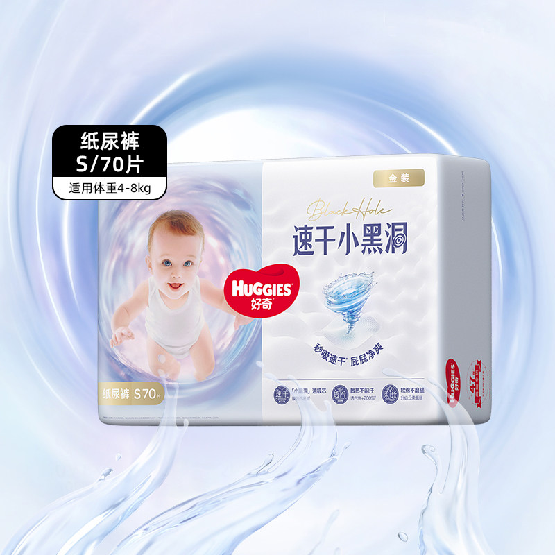 好奇金装宝宝纸尿裤S70片新生儿尿片纸尿布婴儿尿不湿s码轻薄透气