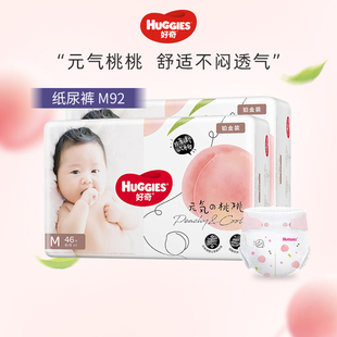m码 M92片尿不湿尿片尿布纸尿裤 婴儿超薄透气干爽铂金装 好奇纸尿裤
