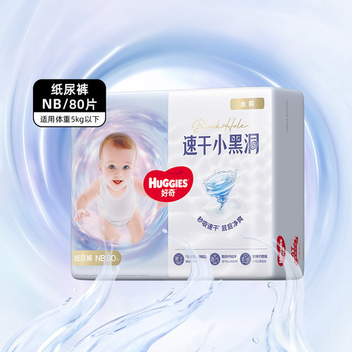 好奇金装初生nb80片旗舰店纸尿裤