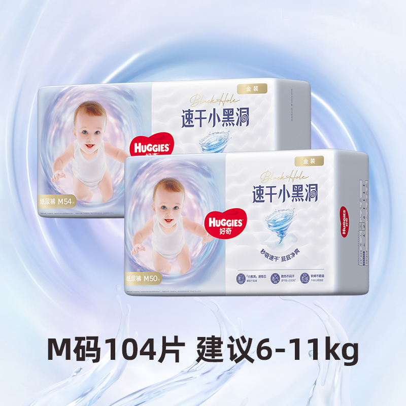 好奇金装纸尿裤m54婴儿尿不湿片