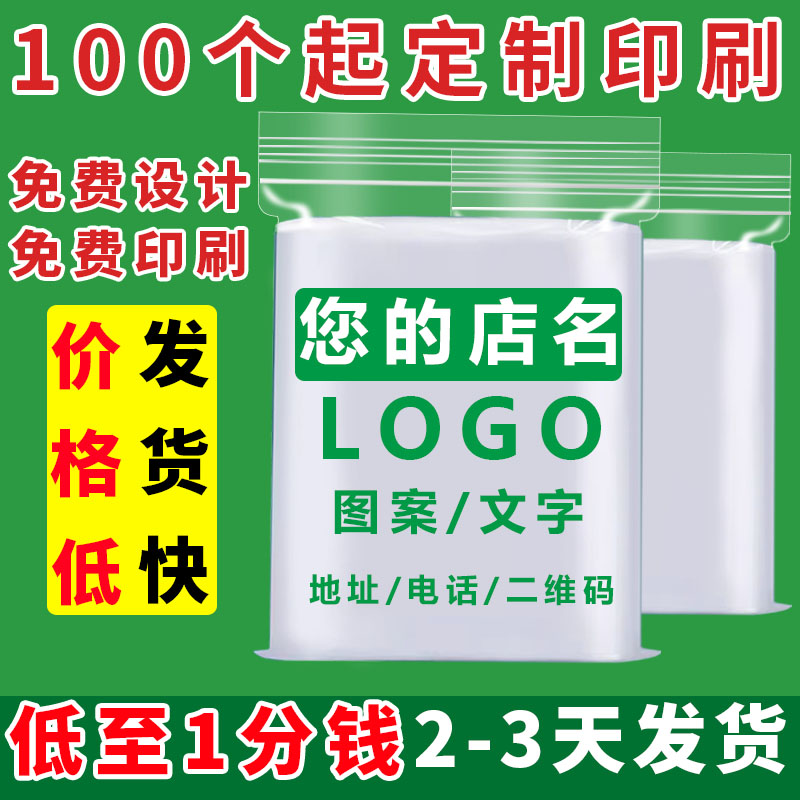 自封袋定做印刷logg定制密封袋子