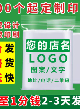 自封袋定做印刷logg定制密封袋子