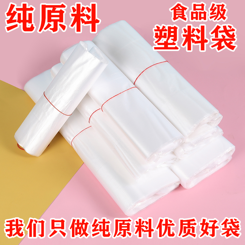 塑料袋白色食品袋商用透明袋子小手提外卖打包袋方便袋购物袋批发