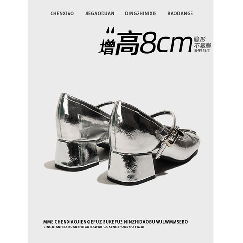 不累脚！隐形内增高8CM银色粗跟2026春夏季显瘦玛丽珍高跟单鞋女