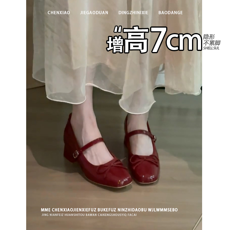 不累脚！红色隐形内增高7CM粗跟玛丽珍2025春夏温柔浅口单鞋女