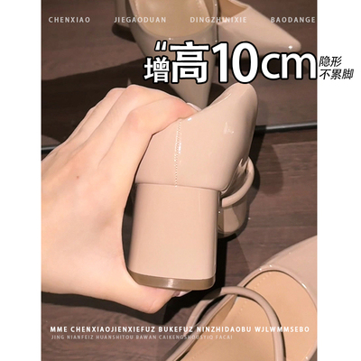 不累脚！裸色高跟隐形内增高10CM法式2026秋新款一字带粗跟单鞋女