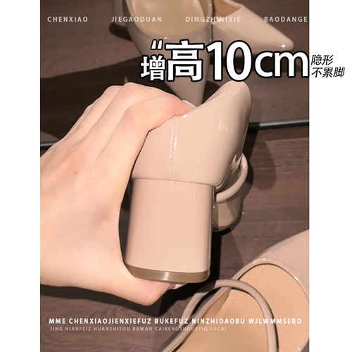 不累脚！裸色高跟隐形内增高10CM法式2026秋新款一字带粗跟单鞋女