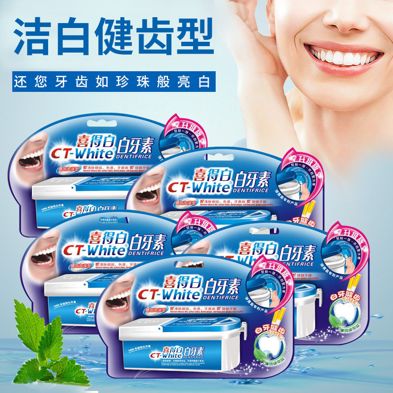喜得白白牙素刷牙粉美白牙齿洁牙粉清洁口腔33g美牙粉去黄牙5盒装