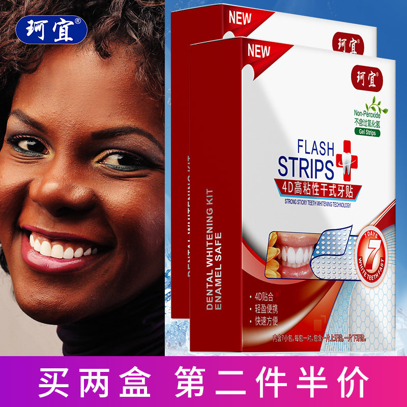 珂宜牙贴亮白洁白炫白4D牙齿白牙贴面自己粘美白牙齿神器去黄烟渍
