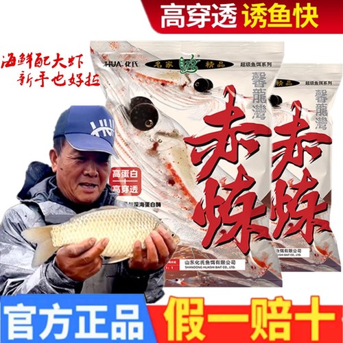 化氏赤炼浓腥鱼饵高蛋白野钓鲫鱼
