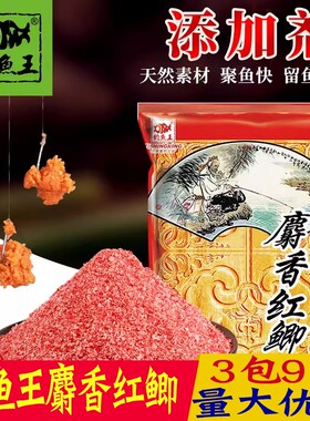 钓鱼王麝香红鲫鱼饵添加剂雪花粉