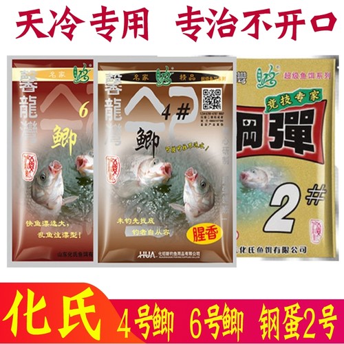 化氏4号鲫6#钢蛋2号不空军钓鲫鱼