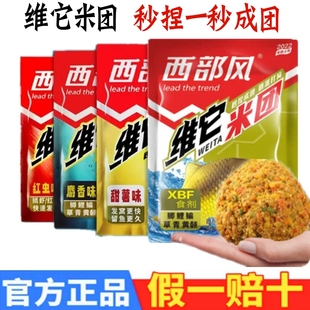 西部风老坛维它米团发酵酒米手捏成团底窝料野钓鲫鲤鱼饵料打窝米