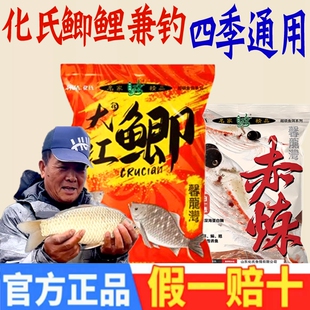 化氏鱼饵大红鲫饵料赤炼赤尾青大味型强诱鱼久野钓鲫鱼鲤四季通用